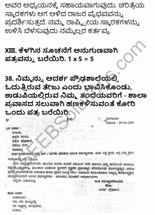 Karnataka SSLC Kannada Model Question Paper 5 with Answers (3rd Language) 29
