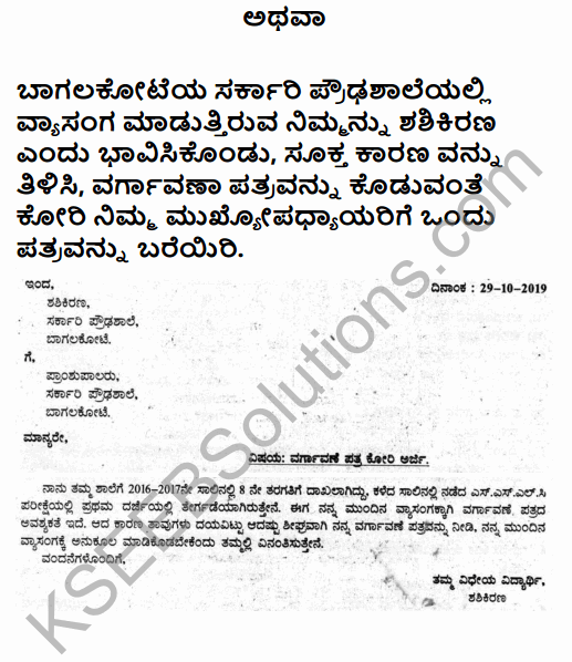 Karnataka SSLC Kannada Model Question Paper 5 with Answers (3rd Language) 30