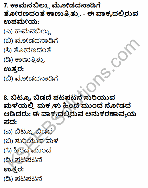 Karnataka SSLC Kannada Model Question Paper 5 with Answers (3rd Language) 4