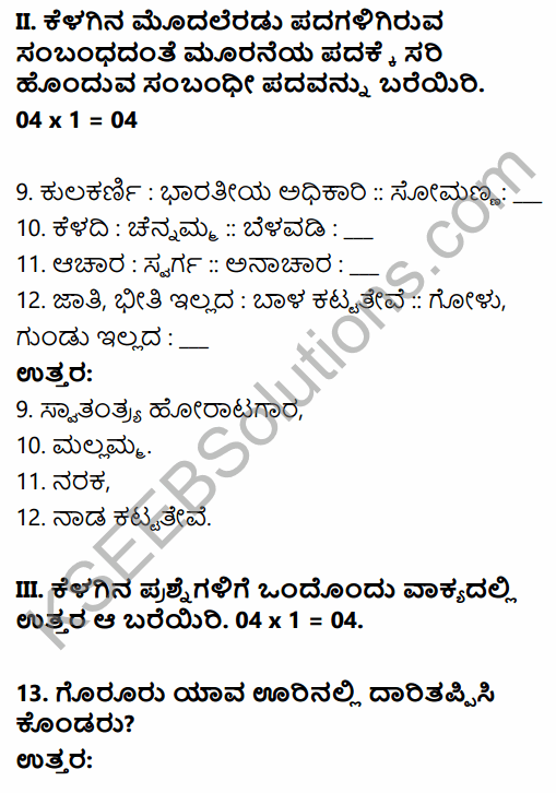 Karnataka SSLC Kannada Model Question Paper 5 with Answers (3rd Language) 5