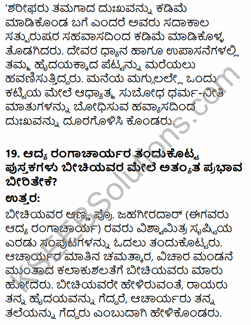 Karnataka SSLC Kannada Model Question Paper 5 with Answers (3rd Language) 8