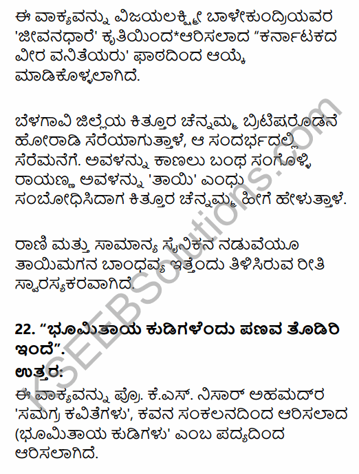 Karnataka SSLC Kannada Previous Year Question Paper March 2019 (3rd Language) 10