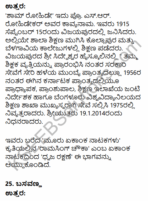 Karnataka SSLC Kannada Previous Year Question Paper March 2019 (3rd Language) 12
