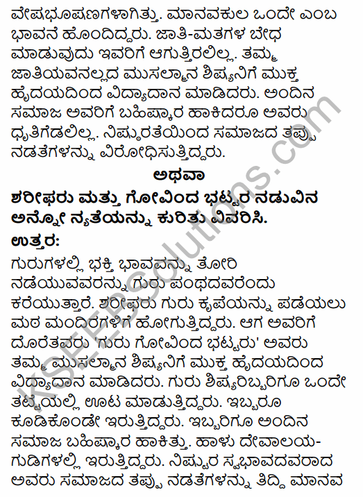 Karnataka SSLC Kannada Previous Year Question Paper March 2019 (3rd Language) 14