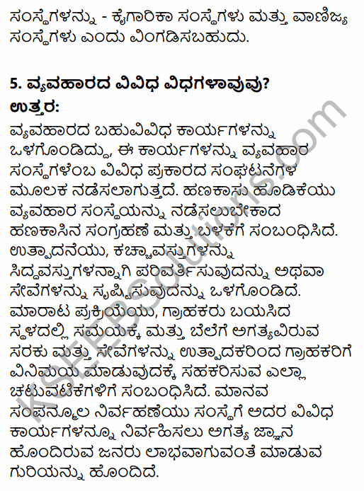 1st PUC Business Studies Question Bank Chapter 1 Nature and Purpose of Business in Kannada 12