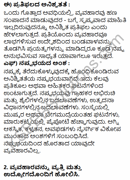 1st PUC Business Studies Question Bank Chapter 1 Nature and Purpose of Business in Kannada 20