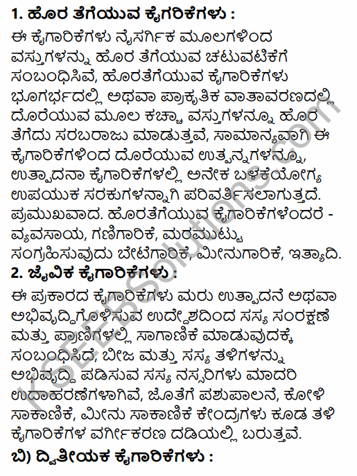1st PUC Business Studies Question Bank Chapter 1 Nature and Purpose of Business in Kannada 23