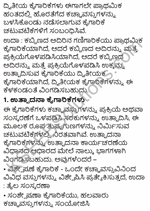 1st PUC Business Studies Question Bank Chapter 1 Nature and Purpose of Business in Kannada 24