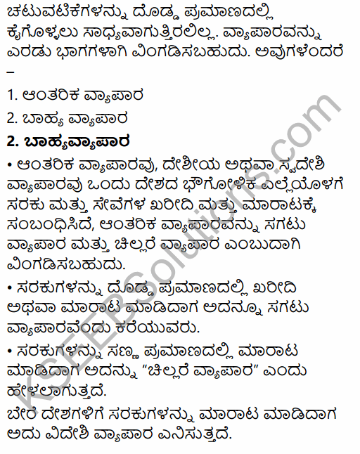 1st PUC Business Studies Question Bank Chapter 1 Nature and Purpose of Business in Kannada 27