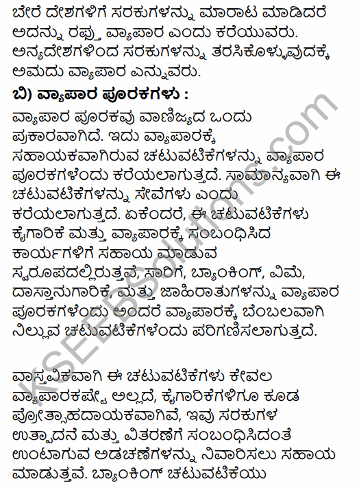 1st PUC Business Studies Question Bank Chapter 1 Nature and Purpose of Business in Kannada 28