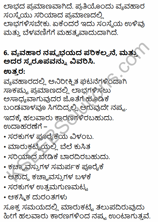1st PUC Business Studies Question Bank Chapter 1 Nature and Purpose of Business in Kannada 32