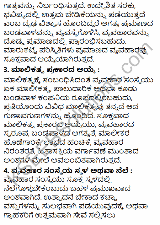 1st PUC Business Studies Question Bank Chapter 1 Nature and Purpose of Business in Kannada 36