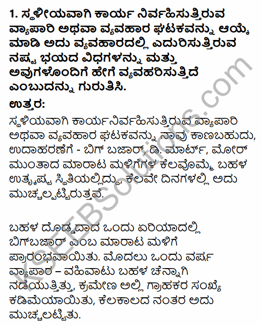 1st PUC Business Studies Question Bank Chapter 1 Nature and Purpose of Business in Kannada 40