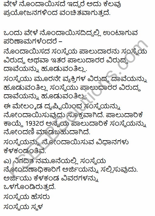 1st PUC Business Studies Question Bank Chapter 2 Forms of Business Organisation in Kannada 12