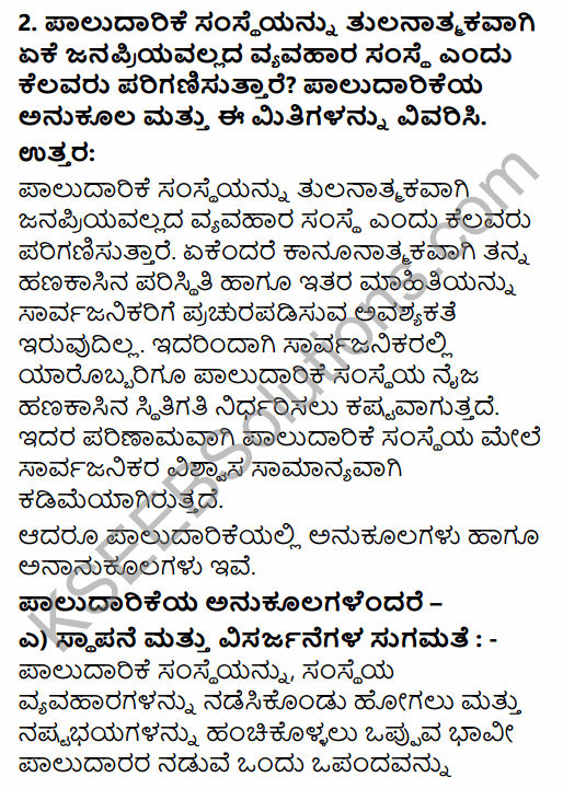 1st PUC Business Studies Question Bank Chapter 2 Forms of Business Organisation in Kannada 22
