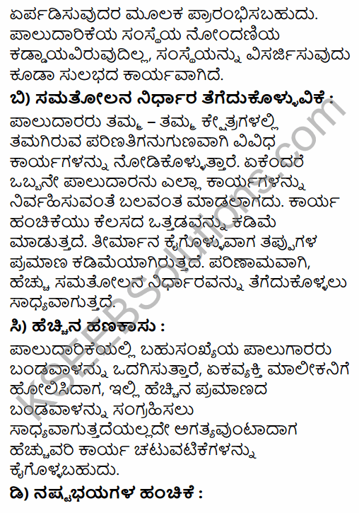 1st PUC Business Studies Question Bank Chapter 2 Forms of Business Organisation in Kannada 23