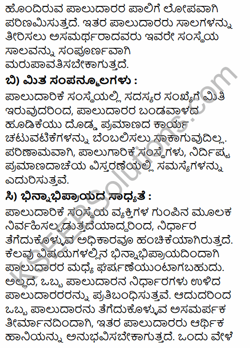 1st PUC Business Studies Question Bank Chapter 2 Forms of Business Organisation in Kannada 25