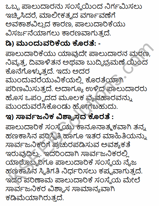 1st PUC Business Studies Question Bank Chapter 2 Forms of Business Organisation in Kannada 26