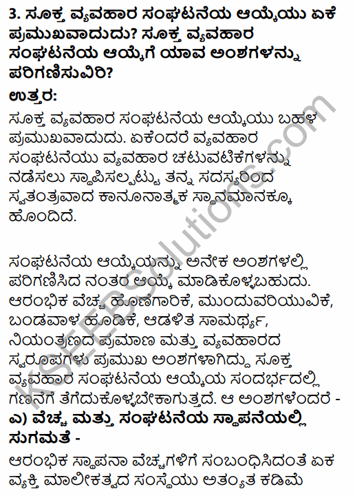 1st PUC Business Studies Question Bank Chapter 2 Forms of Business Organisation in Kannada 27