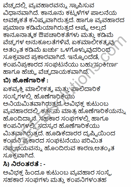 1st PUC Business Studies Question Bank Chapter 2 Forms of Business Organisation in Kannada 28