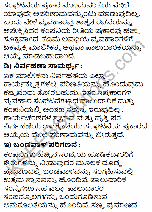 1st PUC Business Studies Question Bank Chapter 2 Forms of Business Organisation in Kannada 29