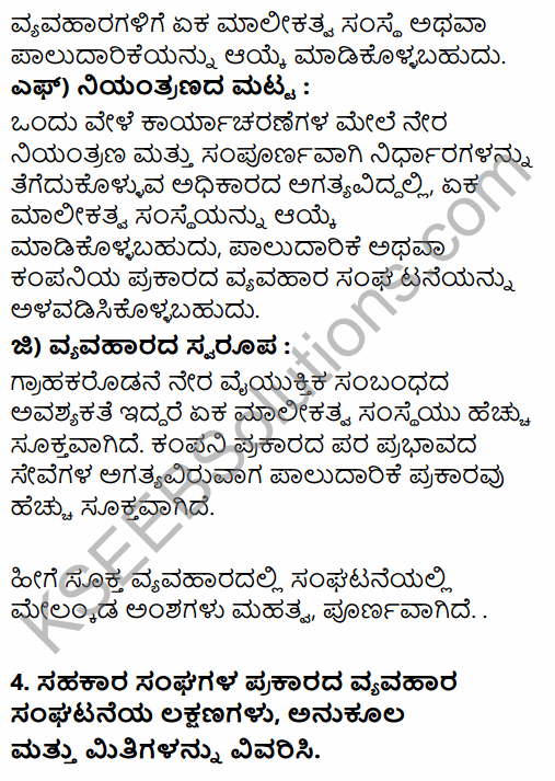 1st PUC Business Studies Question Bank Chapter 2 Forms of Business Organisation in Kannada 30