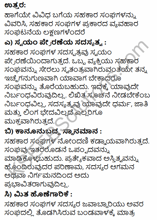 1st PUC Business Studies Question Bank Chapter 2 Forms of Business Organisation in Kannada 31