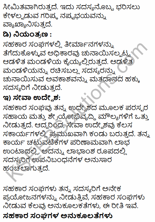 1st PUC Business Studies Question Bank Chapter 2 Forms of Business Organisation in Kannada 32