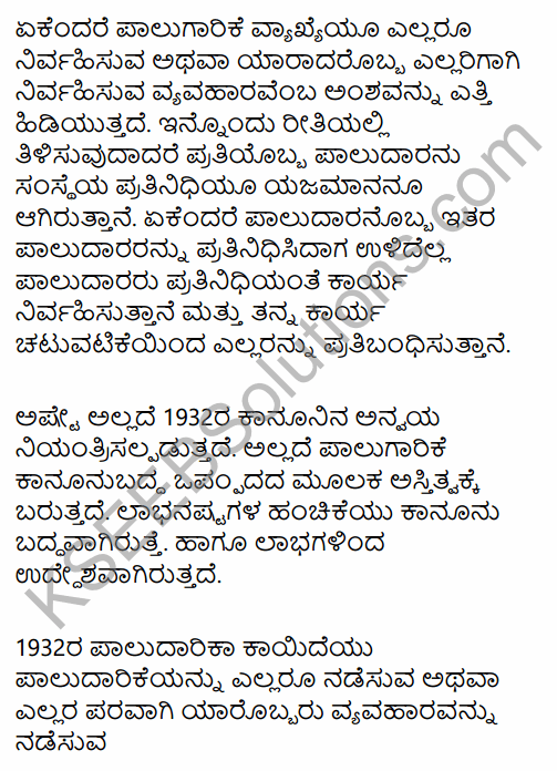 1st PUC Business Studies Question Bank Chapter 2 Forms of Business Organisation in Kannada 43