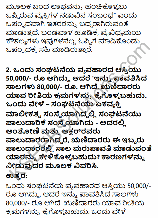 1st PUC Business Studies Question Bank Chapter 2 Forms of Business Organisation in Kannada 44