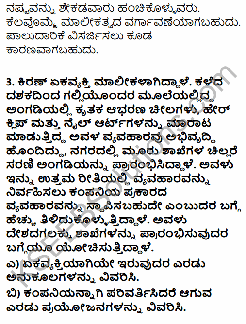 1st PUC Business Studies Question Bank Chapter 2 Forms of Business Organisation in Kannada 46