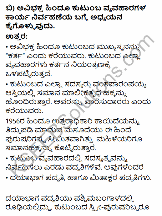1st PUC Business Studies Question Bank Chapter 2 Forms of Business Organisation in Kannada 52
