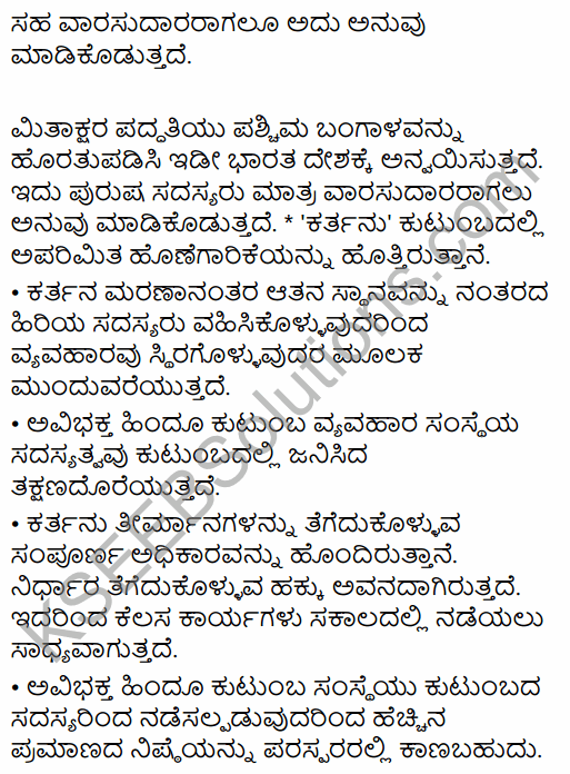 1st PUC Business Studies Question Bank Chapter 2 Forms of Business Organisation in Kannada 53
