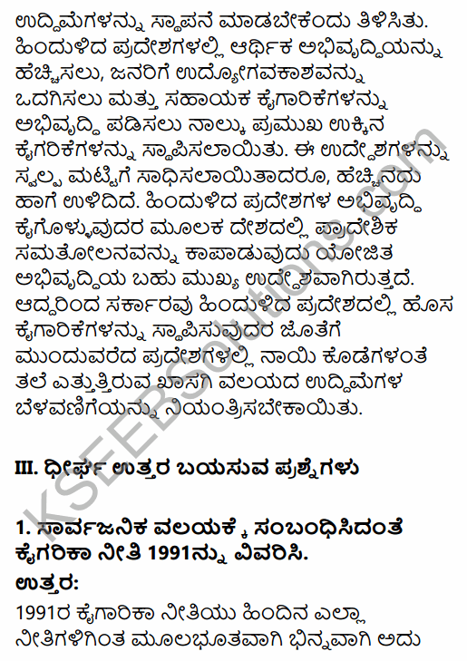 1st PUC Business Studies Question Bank Chapter 3 Private, Public and Global Enterprises in Kannada 11