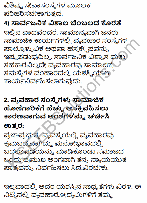 1st PUC Business Studies Question Bank Chapter 6 Social Responsibilities of Business and Business Ethics in Kannada 25