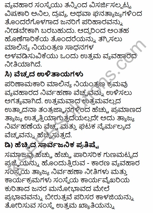 1st PUC Business Studies Question Bank Chapter 6 Social Responsibilities of Business and Business Ethics in Kannada 36