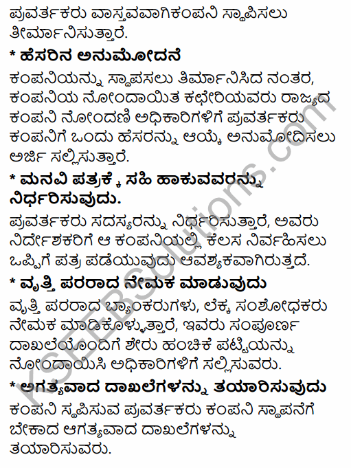 1st PUC Business Studies Question Bank Chapter 7 Nature of a Company in Kannada 17