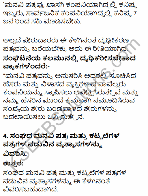 1st PUC Business Studies Question Bank Chapter 7 Nature of a Company in Kannada 22