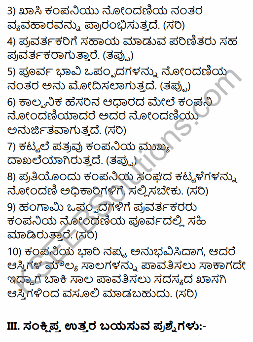 1st PUC Business Studies Question Bank Chapter 7 Nature of a Company in Kannada 5