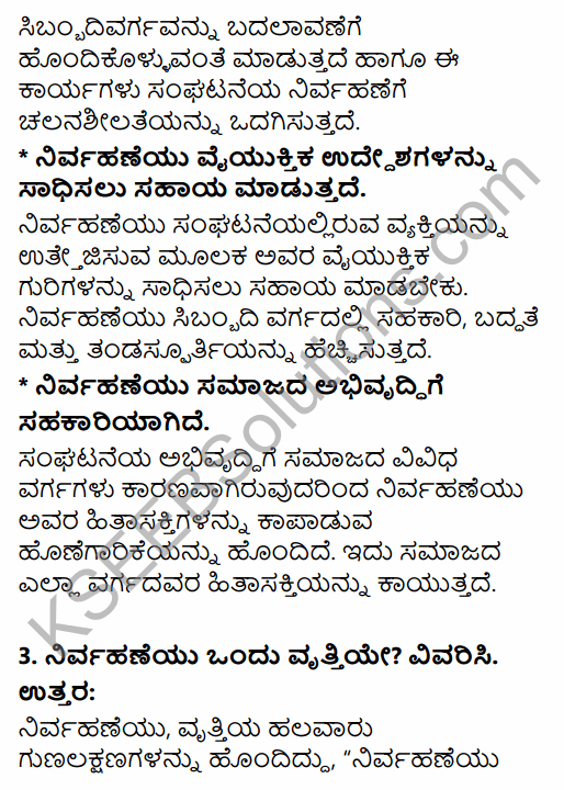 2nd PUC Business Studies Question Bank Chapter 1 Nature and Significance of Management in Kannada 30