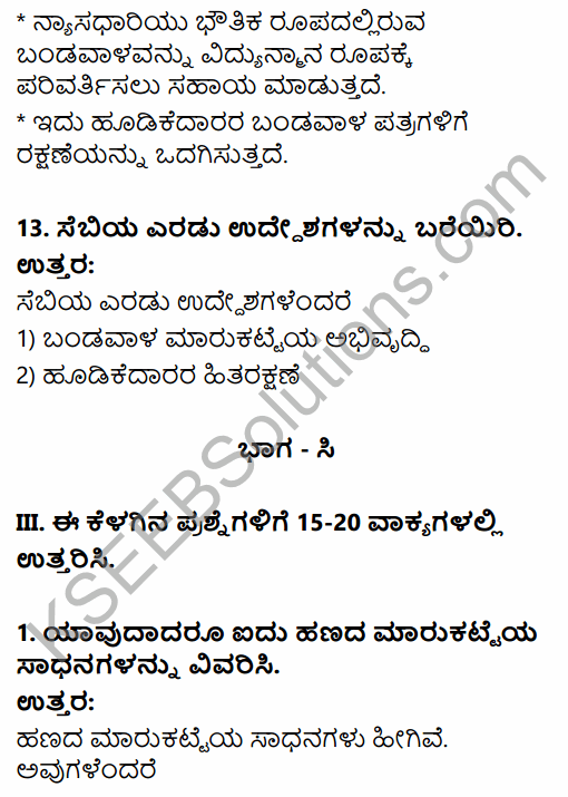 2nd PUC Business Studies Question Bank Chapter 10 Financial Market in Kannada 65