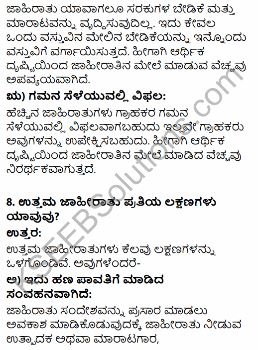 2nd PUC Business Studies Question Bank Chapter 11 Marketing Management in Kannada 96