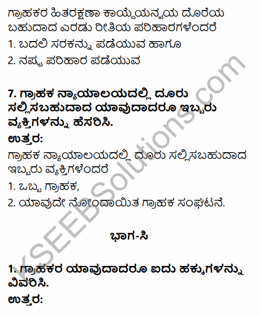 2nd PUC Business Studies Question Bank Chapter 12 Consumer Protection in Kannada 34