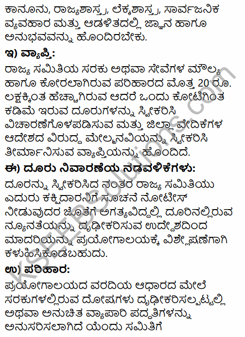 2nd PUC Business Studies Question Bank Chapter 12 Consumer Protection in Kannada 49