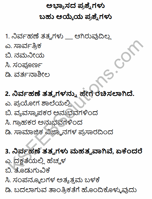 2nd PUC Business Studies Question Bank Chapter 2 Principles of Management in Kannada 1