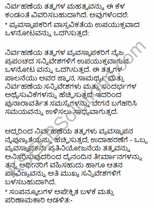 2nd PUC Business Studies Question Bank Chapter 2 Principles of Management in Kannada 12