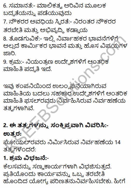 2nd PUC Business Studies Question Bank Chapter 2 Principles of Management in Kannada 38