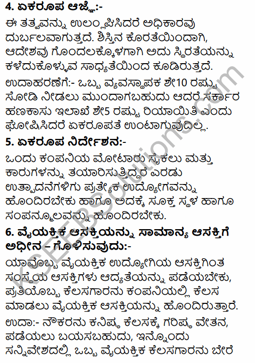 2nd PUC Business Studies Question Bank Chapter 2 Principles of Management in Kannada 45
