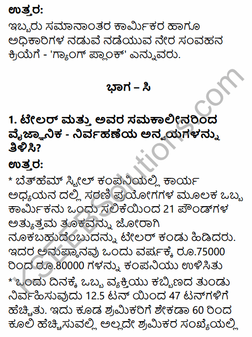 2nd PUC Business Studies Question Bank Chapter 2 Principles of Management in Kannada 63