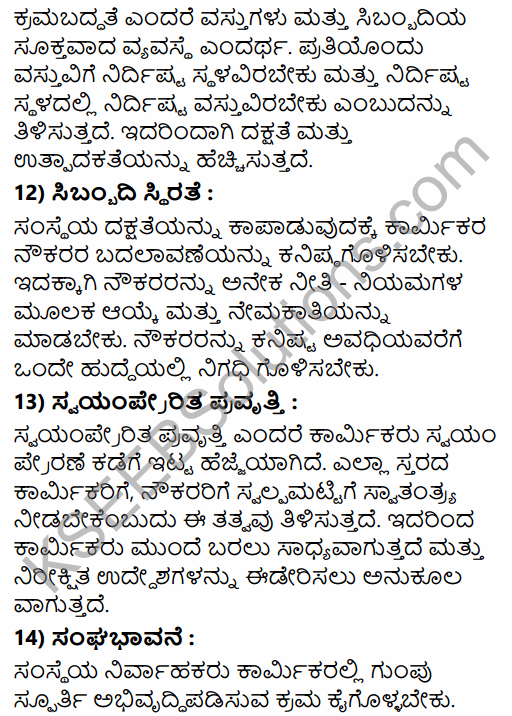 2nd PUC Business Studies Question Bank Chapter 2 Principles of Management in Kannada 71